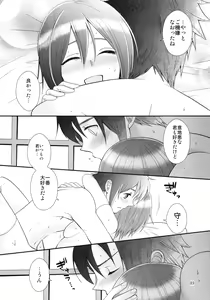 Page 23 of 24-sai Endou-san to Nakimushi Hiroto no Nyotaika Shinkon Hon - preview thumbnail
