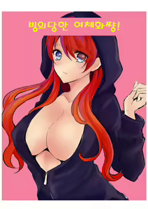 Otsukaresama desu Nyotaika-chan! | 빙의 당한 여체화-쨩! — hentai manga cover on Fhentai