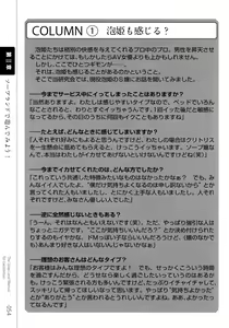 Page 56 of Ikanakute mo Wakaru Zusetsu Fuuzoku Manual Soapland Shousai Kaisetsu - preview thumbnail