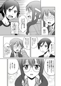 Page 3 of Ore to Saori to Yuukai Jiken !? - preview thumbnail
