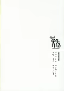 Page 3 of Chu! Gakusei Nikki 2 | Chu! 학생 일기 2 - preview thumbnail