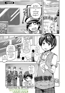 Chikan Densha Kissa | Molester Train Cafe — hentai manga cover on Fhentai