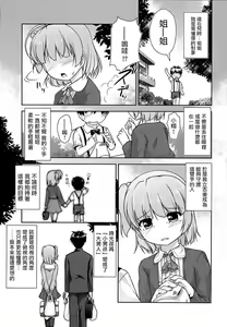 Page 3 of Josou Musuko Vol. 08 - preview thumbnail