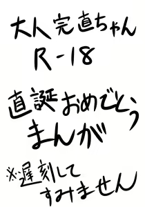 Otona no Kan Nao-chan ga Otona no Tanjōbiiwai o Suru Yōdesu - hentai manga cover image