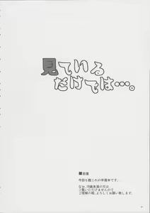 Page 4 of Mite Iru dake Dewa.... - preview thumbnail