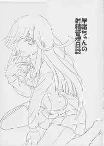 Page 3 of Hayashimo-chan no shaseikanri nisshi - preview thumbnail