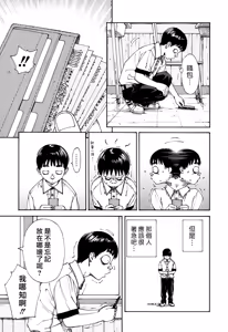 Page 5 of Amamori Note Zenpen - preview thumbnail