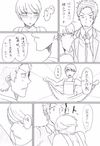 Page 3 of Go Hoshi Bancho-kun - preview thumbnail