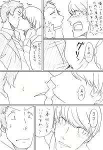 Page 5 of Go Hoshi Bancho-kun - preview thumbnail