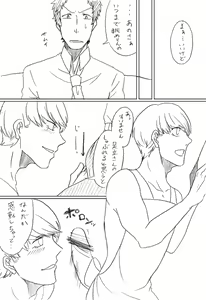 Page 6 of Go Hoshi Bancho-kun - preview thumbnail