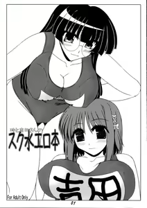 Rei to Yoshida-san no Sukumizu Erohon — hentai manga cover on Fhentai