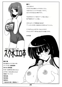 Page 8 of Rei to Yoshida-san no Sukumizu Erohon - preview thumbnail