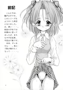 Page 3 of Kinshin Soukan Kinki 5 - preview thumbnail