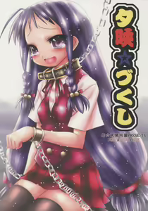 Yue Zukushi - hentai manga cover image