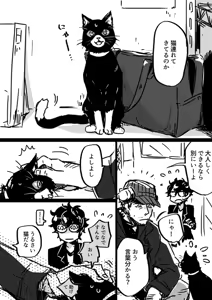 Page 3 of 【P5 Kusa】 Iwa-Nushi Rogu - preview thumbnail