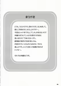 Page 3 of Shana no Asa no Tanren - preview thumbnail