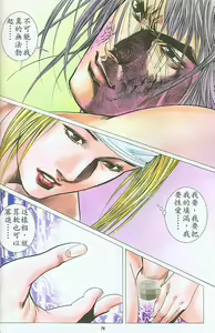 Page 168 of 水滸風流 Chapters 1-9 - preview thumbnail