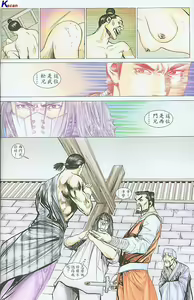 Page 247 of 水滸風流 Chapters 1-9 - preview thumbnail