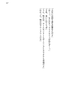 Page 176 of Sakura no Saku Koro, Boku wa Kimi to Saikai Suru. - preview thumbnail
