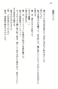 Page 247 of Sakura no Saku Koro, Boku wa Kimi to Saikai Suru. - preview thumbnail