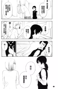 Page 87 of Koe o Kikasete - preview thumbnail