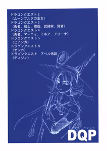 Page 3 of DQP Sairoku Hon - preview thumbnail