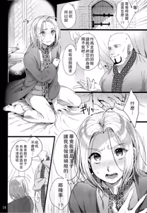 Page 4 of Niedenka - Sacrifice Prince - preview thumbnail