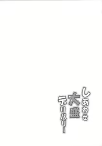 Page 4 of Shiawase Oomori Delivery | 행복을 곱배기로 배달합니다 - preview thumbnail