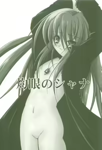 Page 3 of Shokugan no Shana - preview thumbnail