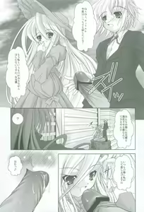 Page 8 of Shokugan no Shana - preview thumbnail