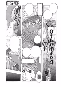 Othello 4 — hentai manga cover on Fhentai