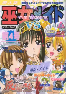 Miko vs Maid No. 4 — hentai manga cover on Fhentai