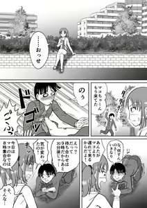 Page 3 of Do-S na Mako-chan - preview thumbnail