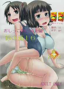 Suzu no Shitatari 16 — hentai manga cover on Fhentai