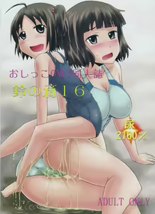 Page 2 of Suzu no Shitatari 16 - preview thumbnail