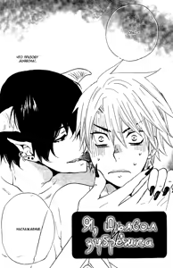 Page 112 of Akuma de Keiyaku - preview thumbnail