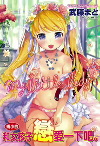my little lady — hentai manga cover on Fhentai