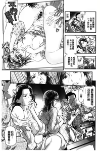 Page 107 of Hitozuma wa Onsen Yado de Midara ni Koubiru | 人妻在溫泉旅館淫亂的交尾著 - preview thumbnail