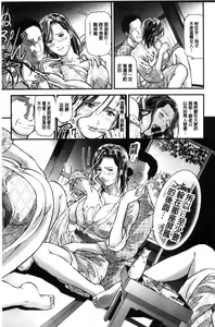 Page 111 of Hitozuma wa Onsen Yado de Midara ni Koubiru | 人妻在溫泉旅館淫亂的交尾著 - preview thumbnail