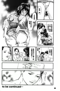 Page 220 of Hitozuma wa Onsen Yado de Midara ni Koubiru | 人妻在溫泉旅館淫亂的交尾著 - preview thumbnail