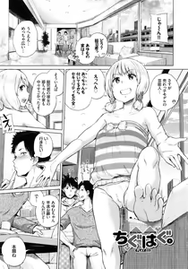 Page 65 of Ecchi, Hame, Zettai♡ - preview thumbnail