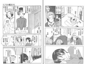 Page 56 of Toshiue no Majo-tachi 1 - Ripe Witches - preview thumbnail