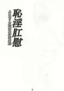 Page 3 of Chiinkoui ~Futanari Onna Kyoushi wa Shasei Dorei~ - preview thumbnail