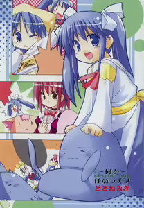 Page 3 of ~Ukagaka~ Nini Radio Comic Anthology - preview thumbnail