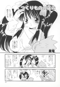 Page 77 of ~Ukagaka~ Nini Radio Comic Anthology - preview thumbnail