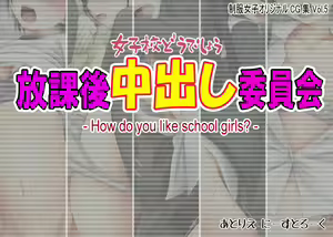 Houkago Nakadashi Iinkai — hentai manga cover on Fhentai