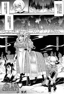 Page 77 of Bessatsu Comic Unreal Monster Musume Paradise 3 | 魔物娘樂園3 - preview thumbnail
