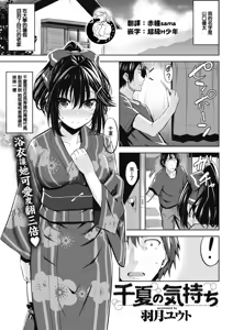 千夏の気持ち — hentai manga cover on Fhentai