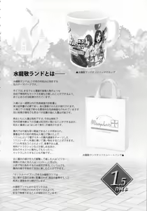 Page 3 of Oideyo! Mizuryu Kei land 1.5 Goudoubon - preview thumbnail