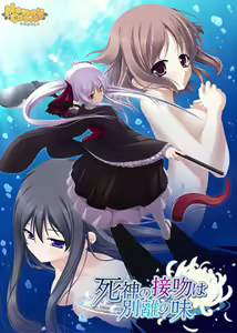 Shinigami no Kiss wa Wakare no Aji — hentai manga cover on Fhentai